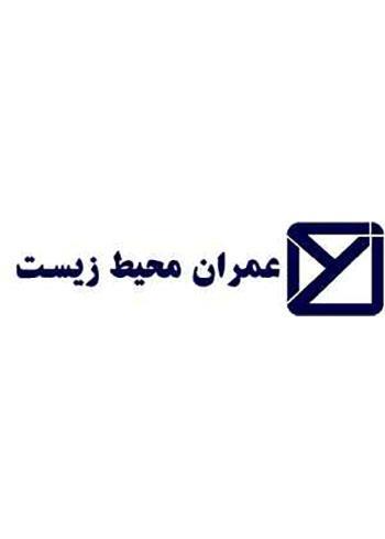 مهندسین مشاور عمران محیط زیست